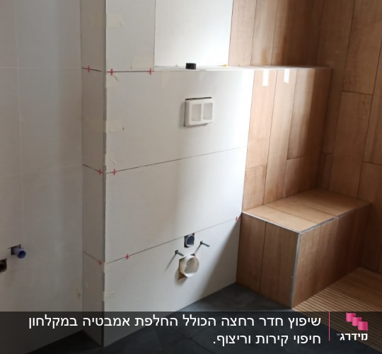 חיפוי קיר באריחים לבנים, הכנה להתקנת אסלה